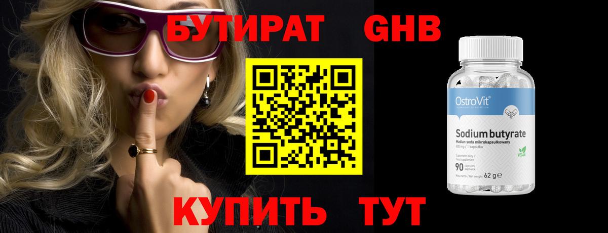 Бутират оксибутират Ковров