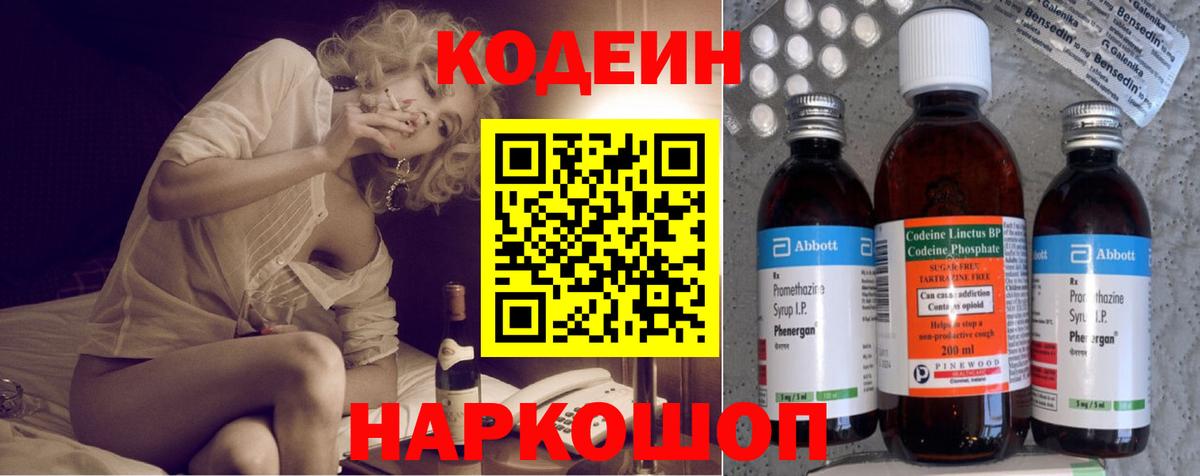 Ковров  Codein Purple Drank  Вход с VPN  Кодеиновый сироп Lean Purple Drank 