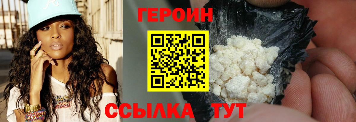 Героин  Героин белый  Вход с VPN  Ковров 