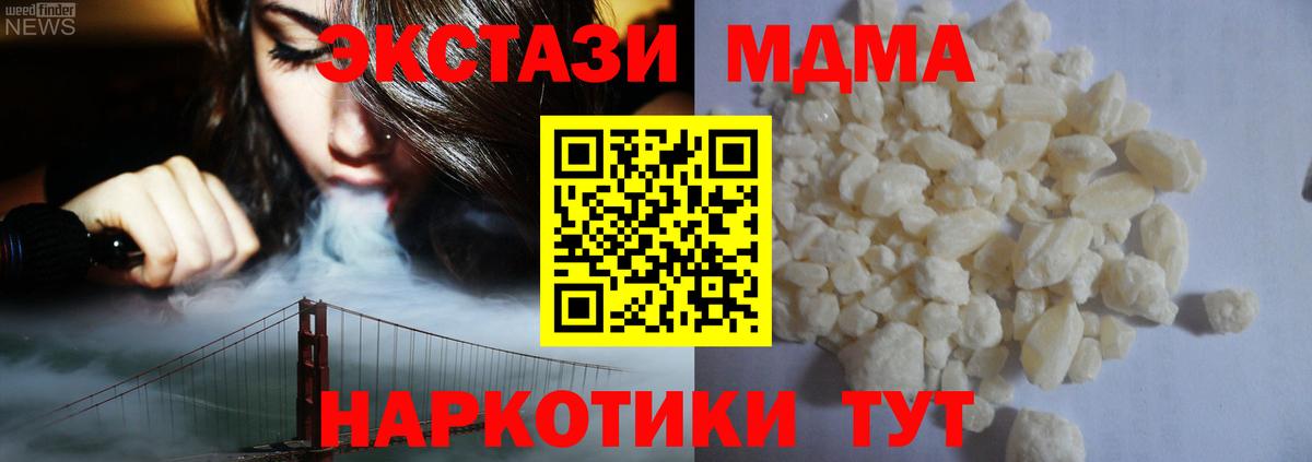 MDMA кристаллы Ковров